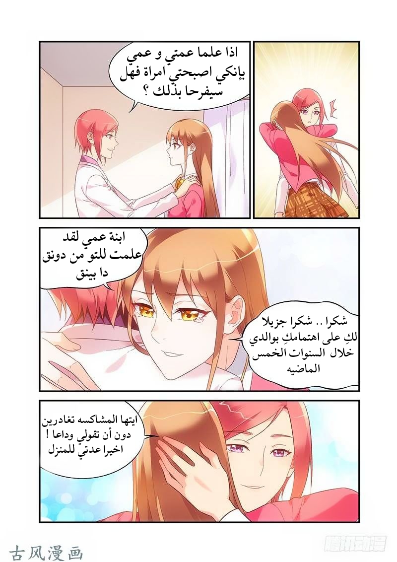 Love between me and you: Chapter 183 - Page 5