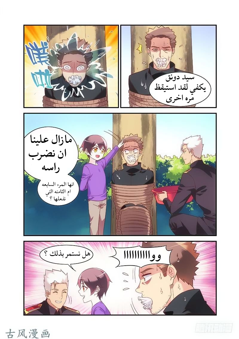 Love between me and you: Chapter 183 - Page 6