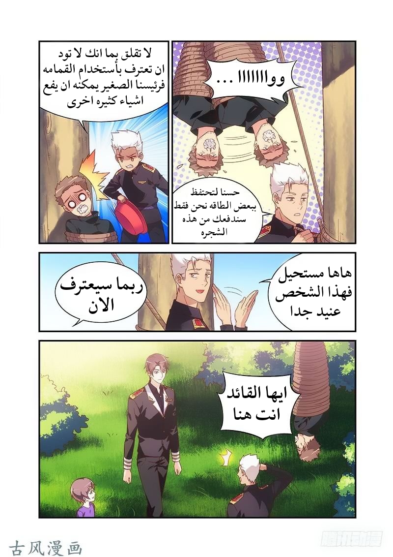 Love between me and you: Chapter 183 - Page 7