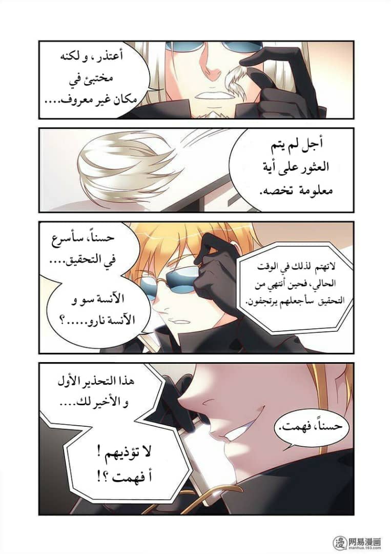 Love between me and you: Chapter 184 - Page 3