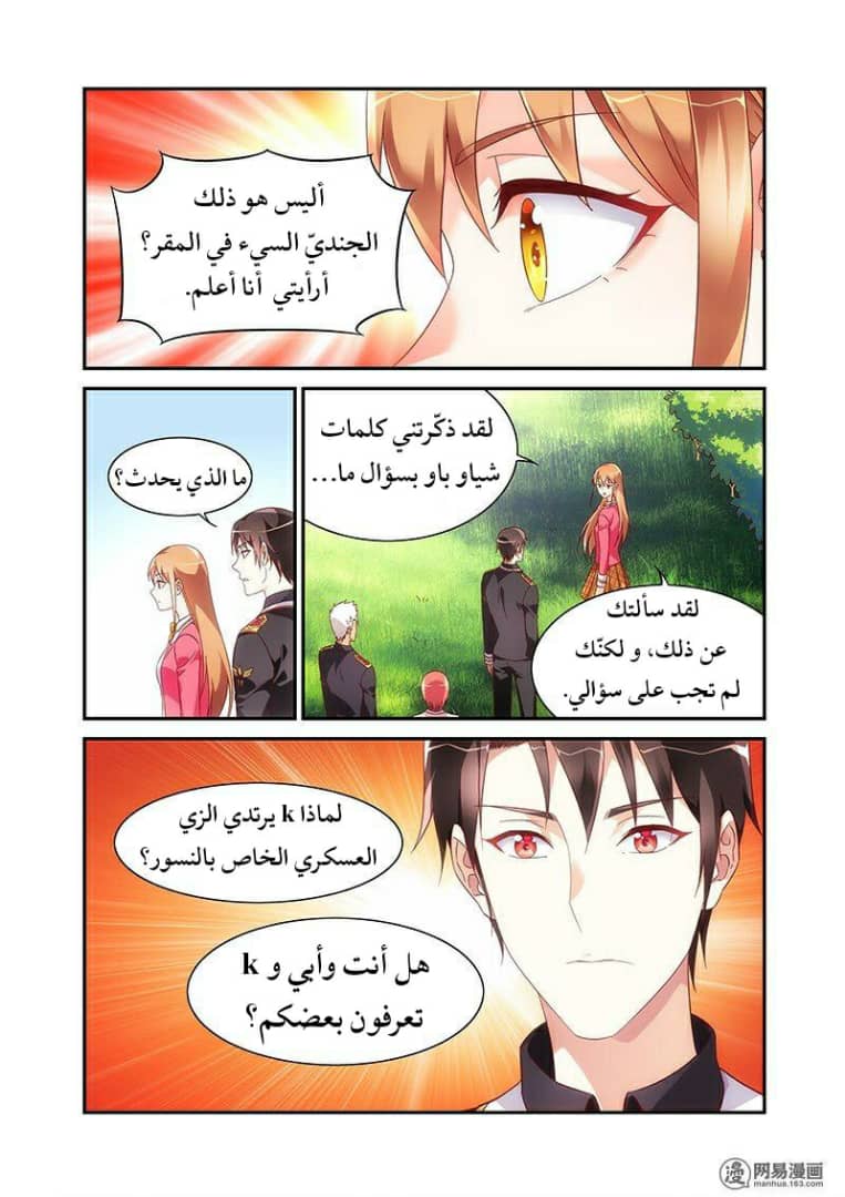 Love between me and you: Chapter 184 - Page 6