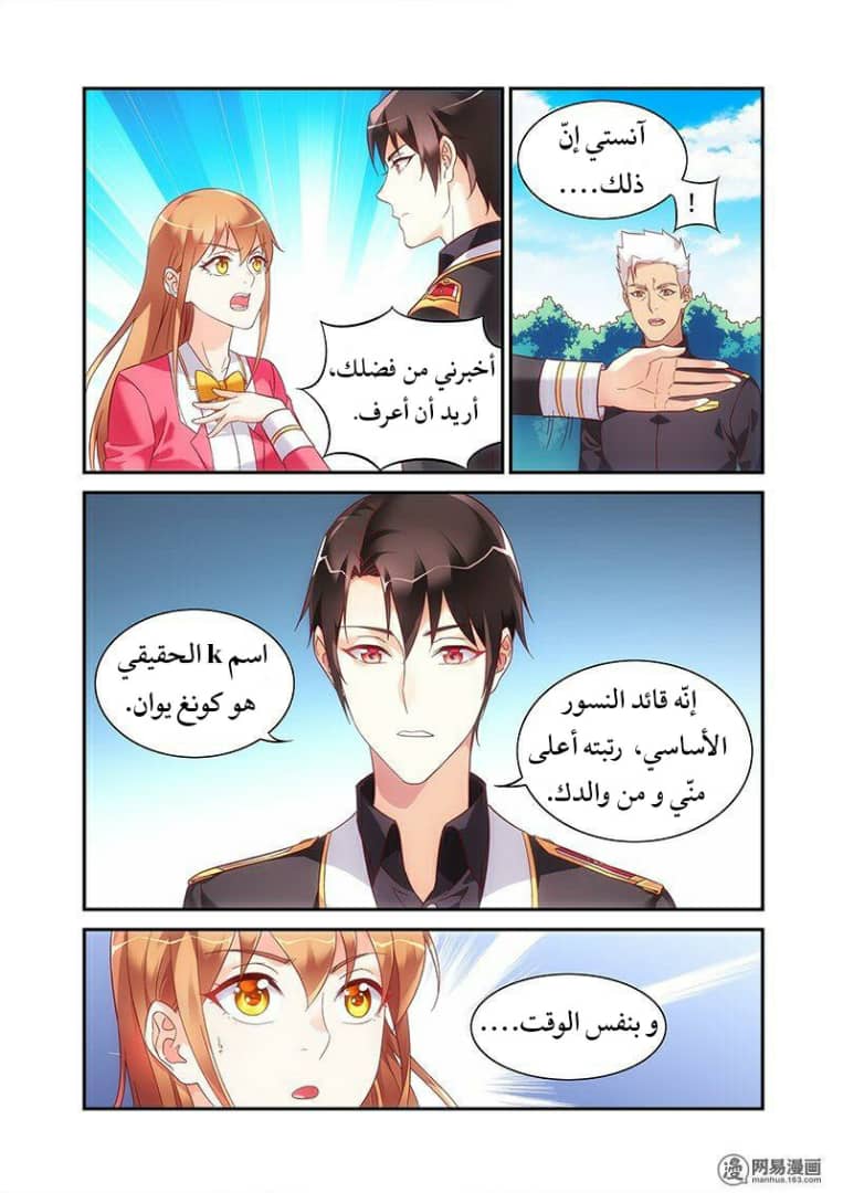 Love between me and you: Chapter 184 - Page 7