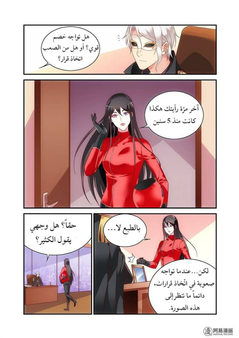 Love between me and you: Chapter 185 - Page 2
