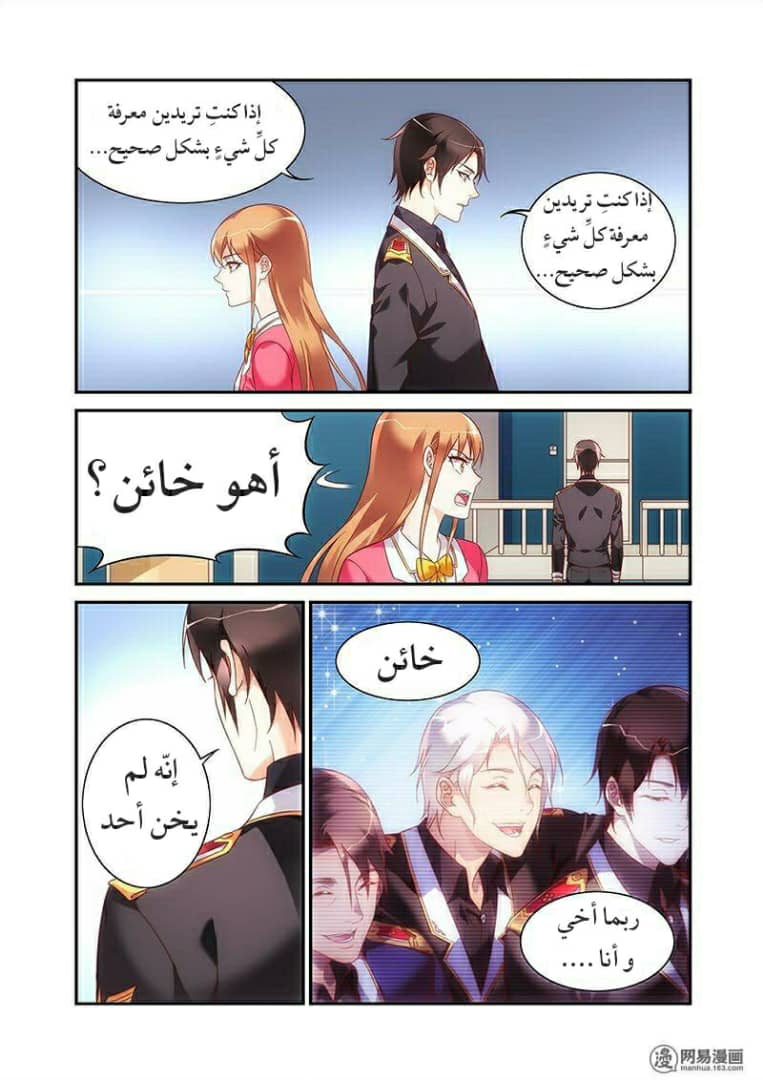 Love between me and you: Chapter 185 - Page 7