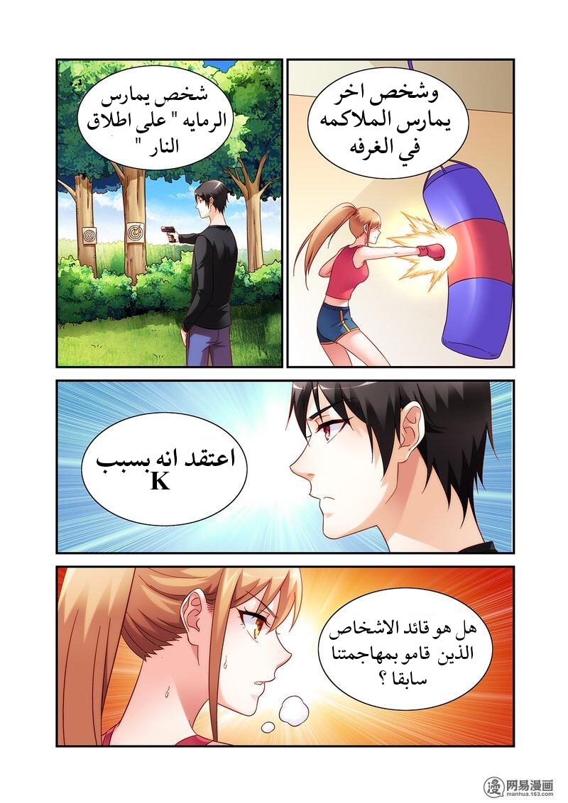 Love between me and you: Chapter 186 - Page 4