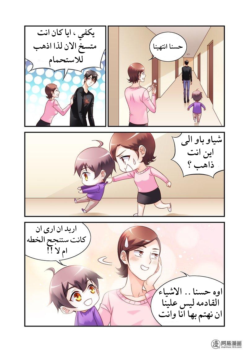 Love between me and you: Chapter 186 - Page 8