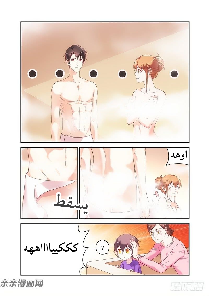 Love between me and you: Chapter 187 - Page 2