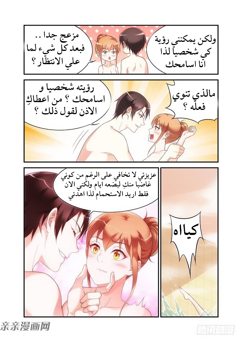 Love between me and you: Chapter 187 - Page 8