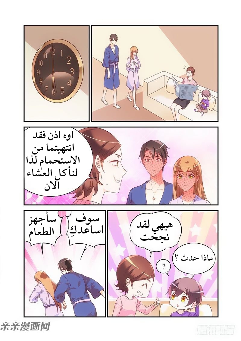 Love between me and you: Chapter 187 - Page 9