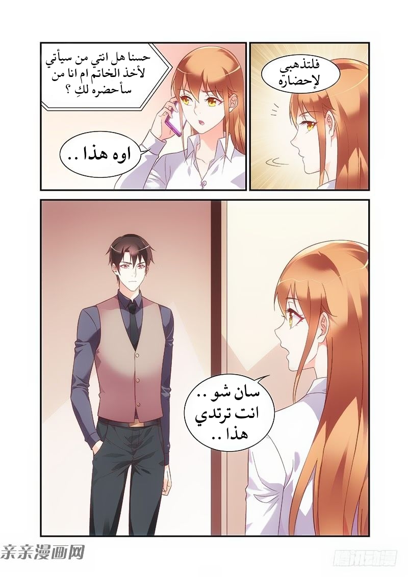 Love between me and you: Chapter 188 - Page 3