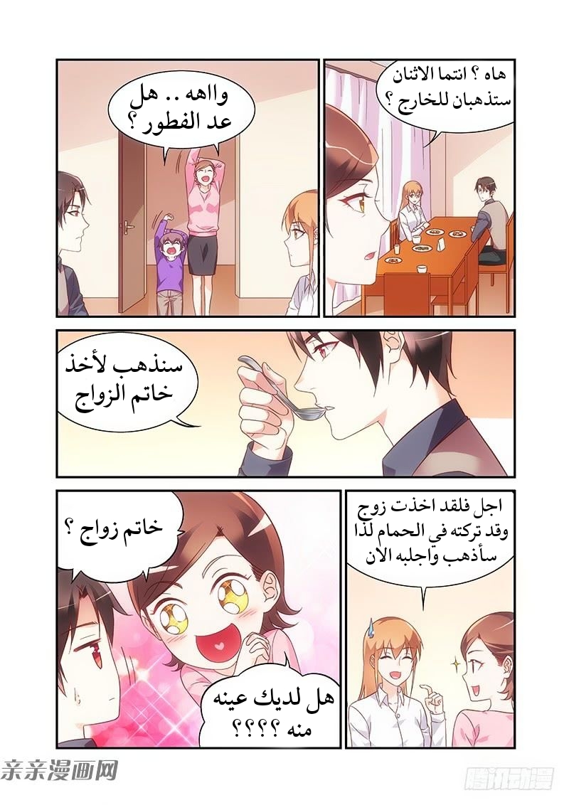 Love between me and you: Chapter 188 - Page 5