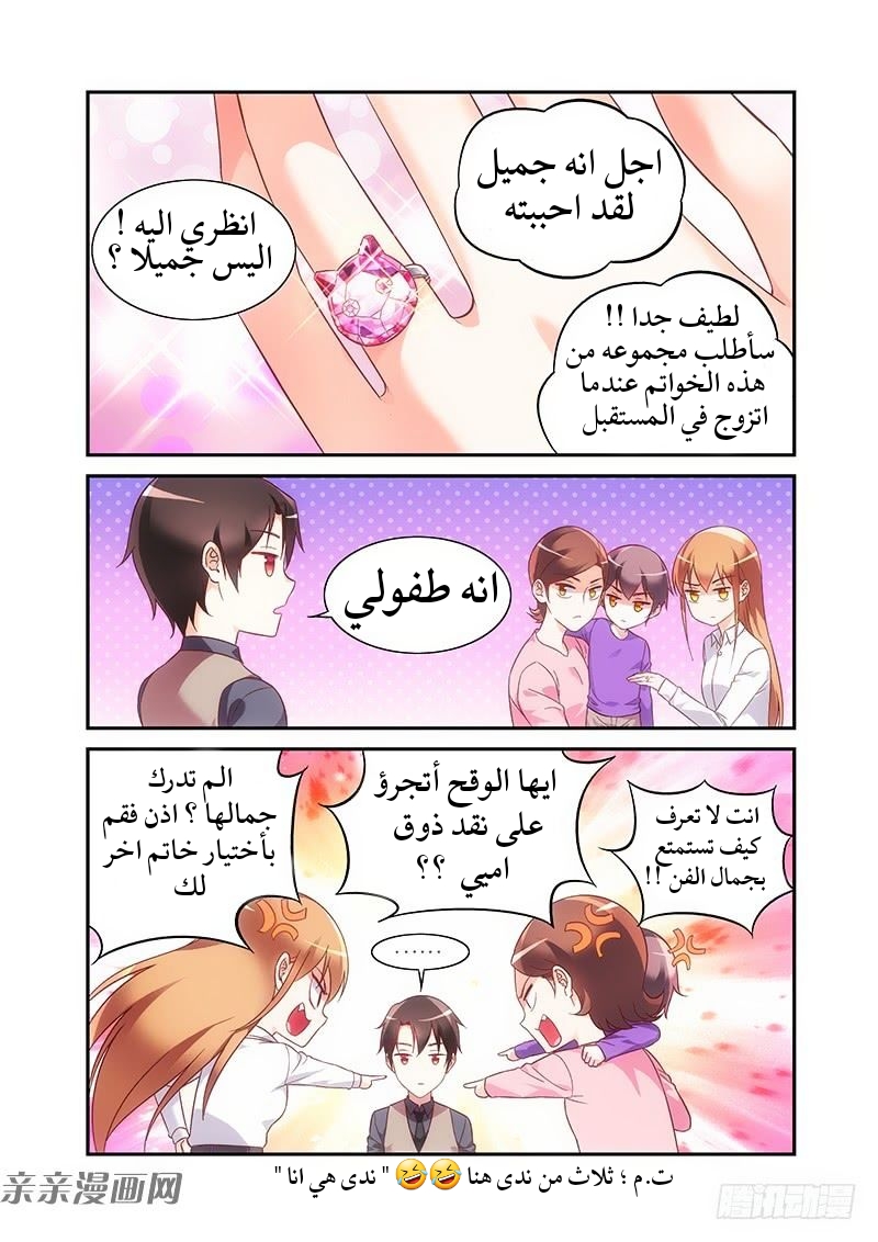 Love between me and you: Chapter 188 - Page 6