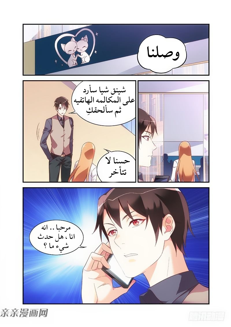 Love between me and you: Chapter 188 - Page 9