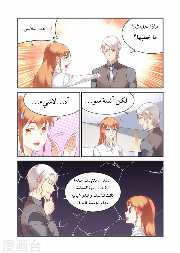 Love between me and you: Chapter 189 - Page 3