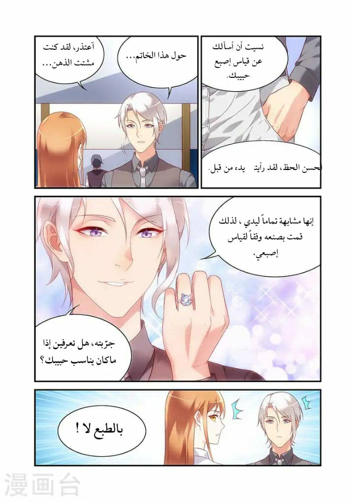 Love between me and you: Chapter 189 - Page 5