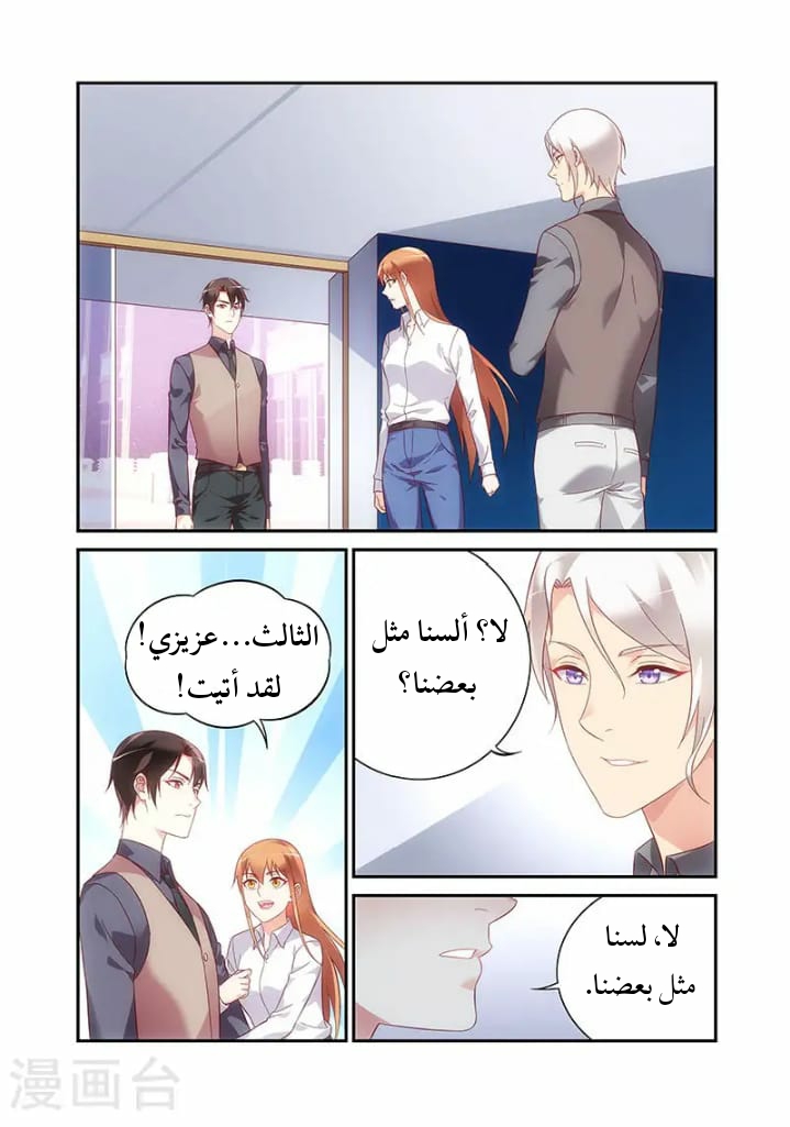 Love between me and you: Chapter 189 - Page 6