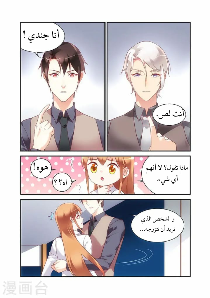Love between me and you: Chapter 189 - Page 7