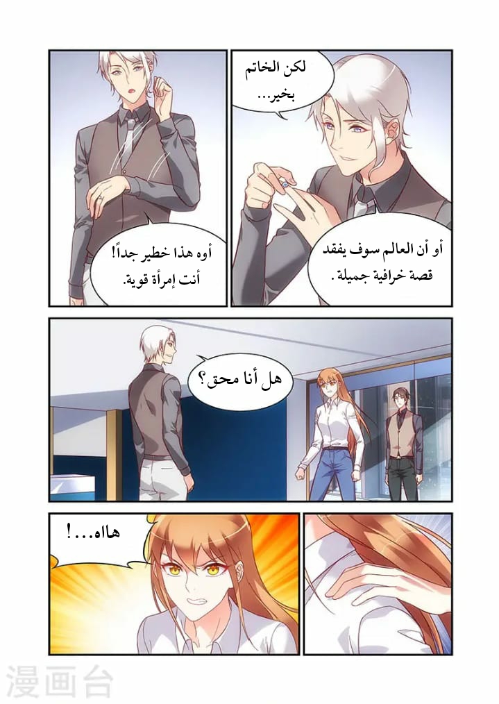 Love between me and you: Chapter 190 - Page 4