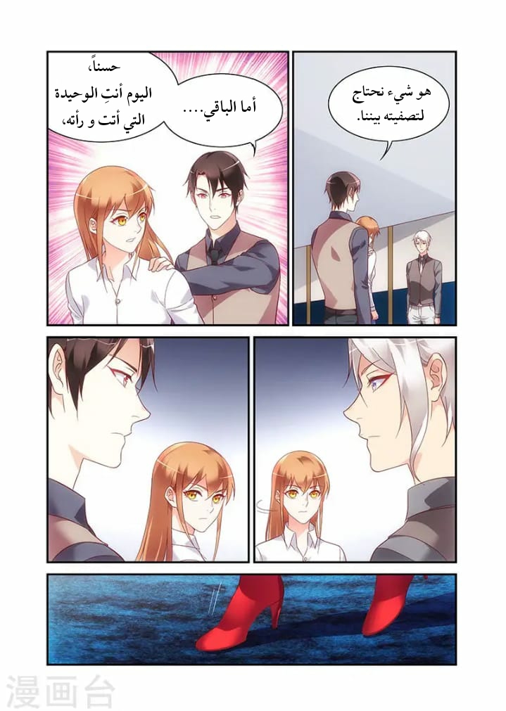 Love between me and you: Chapter 190 - Page 5