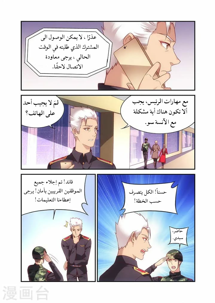 Love between me and you: Chapter 190 - Page 9