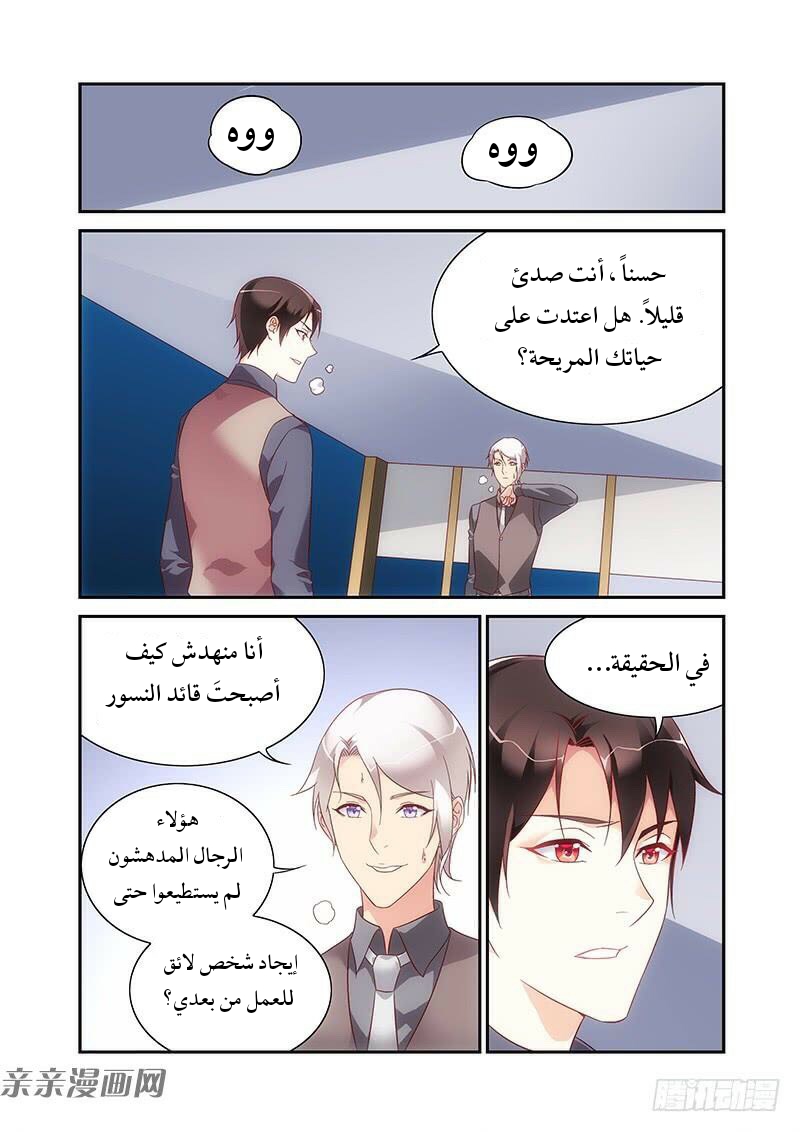 Love between me and you: Chapter 191 - Page 2
