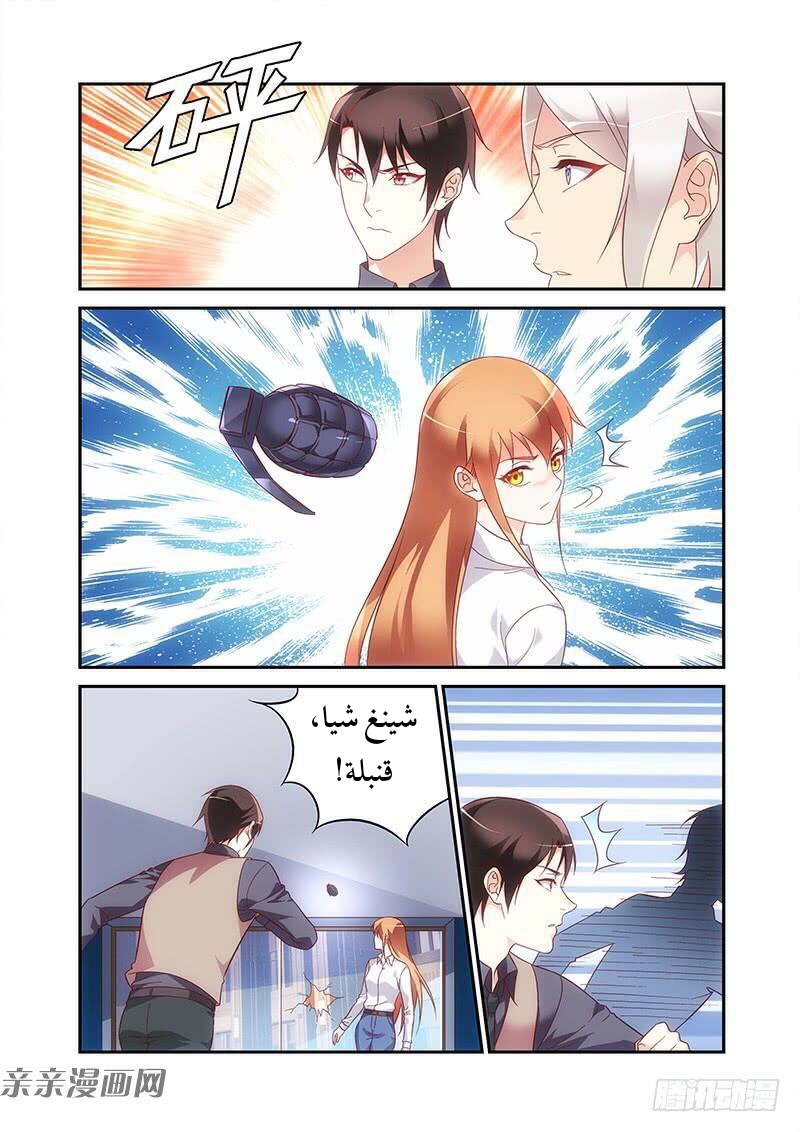 Love between me and you: Chapter 191 - Page 3