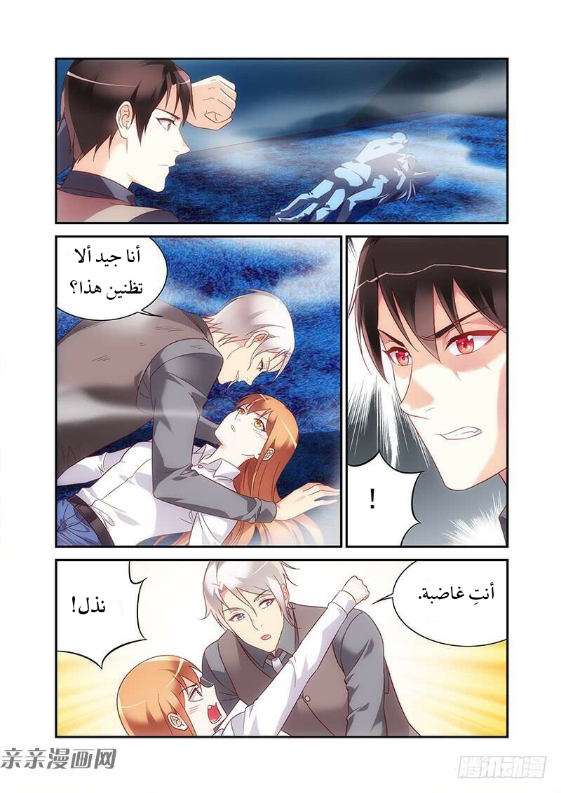 Love between me and you: Chapter 191 - Page 5