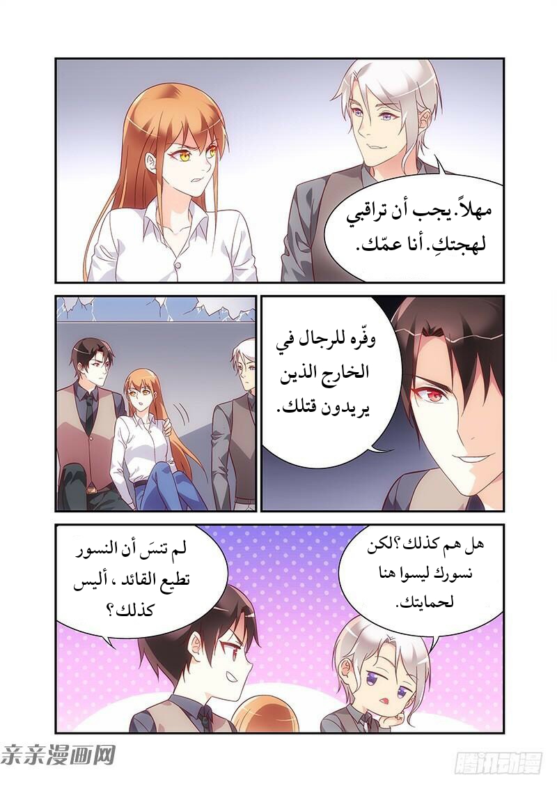 Love between me and you: Chapter 191 - Page 7