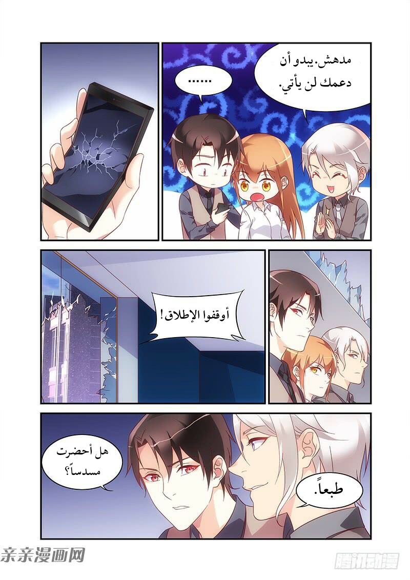 Love between me and you: Chapter 191 - Page 8