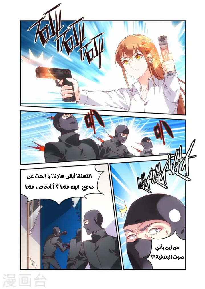 Love between me and you: Chapter 192 - Page 4