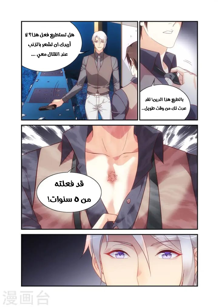 Love between me and you: Chapter 192 - Page 8