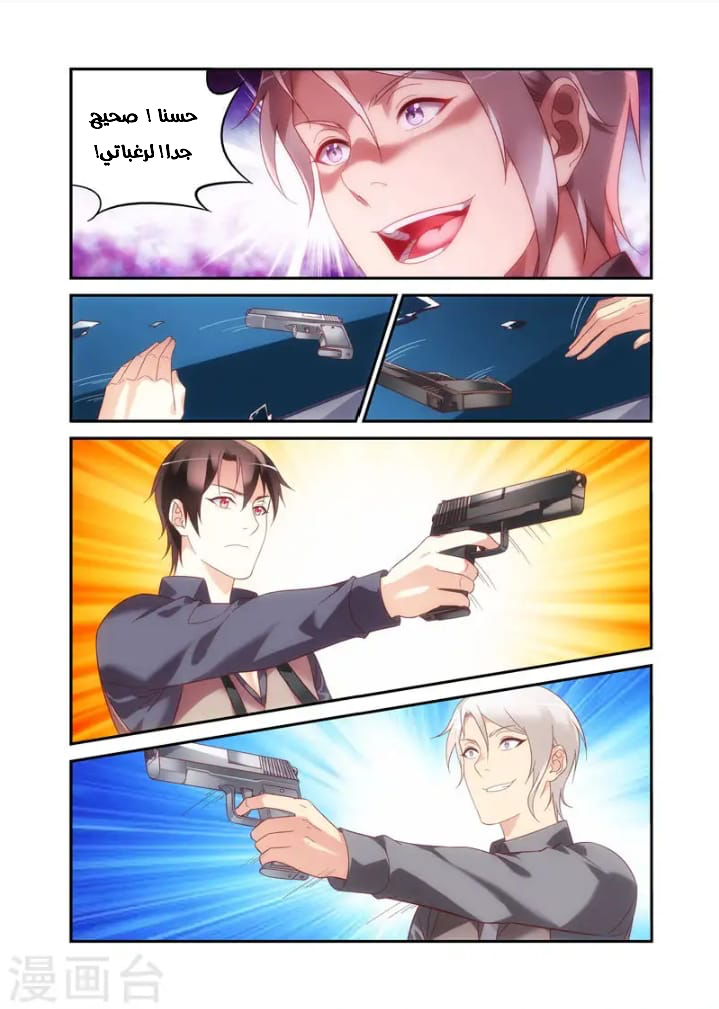 Love between me and you: Chapter 192 - Page 9