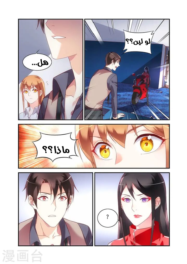 Love between me and you: Chapter 193 - Page 3