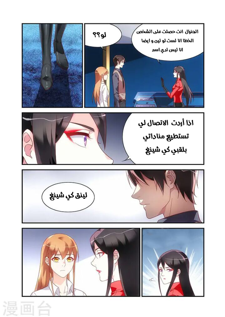 Love between me and you: Chapter 193 - Page 5