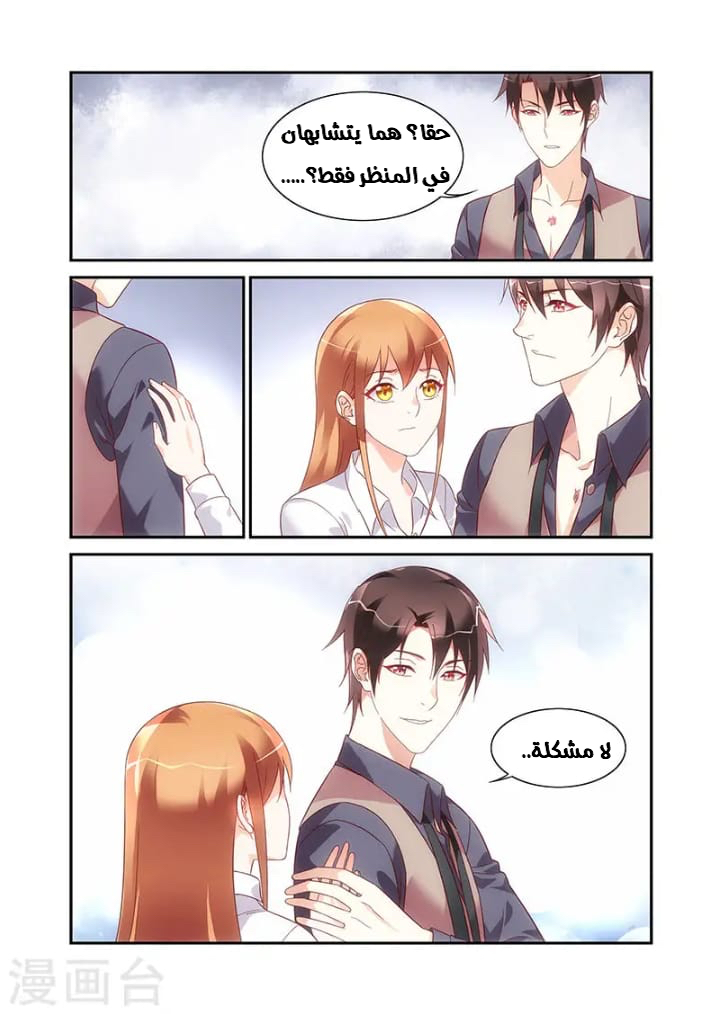 Love between me and you: Chapter 193 - Page 7