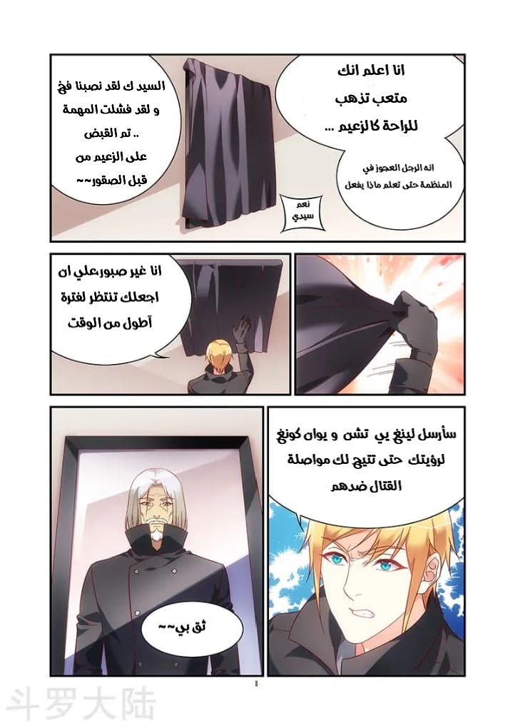 Love between me and you: Chapter 194 - Page 2