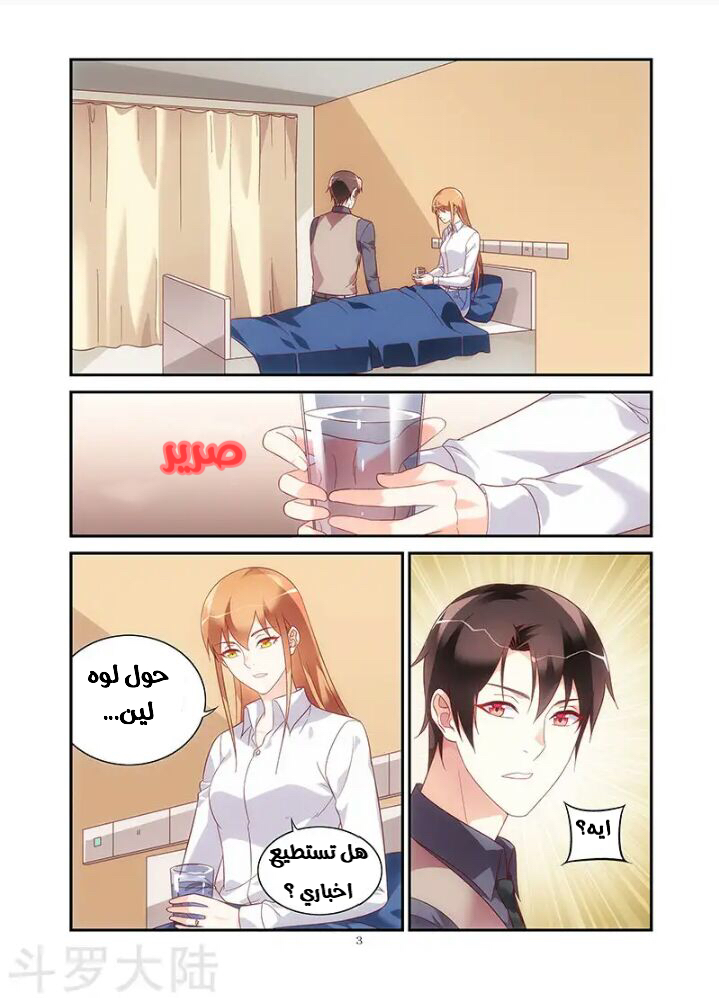 Love between me and you: Chapter 194 - Page 4