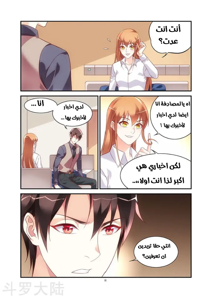 Love between me and you: Chapter 194 - Page 9
