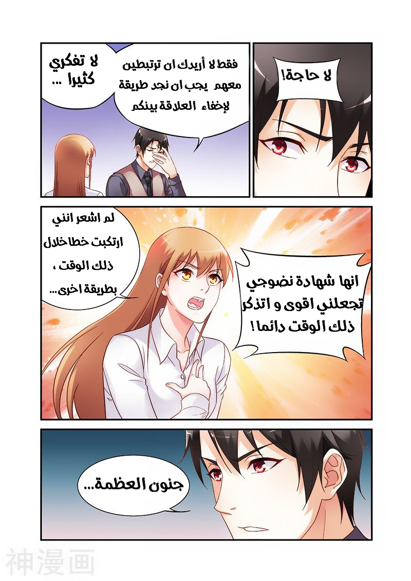 Love between me and you: Chapter 195 - Page 7