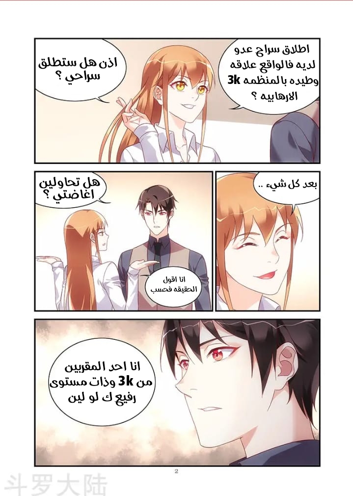 Love between me and you: Chapter 196 - Page 3
