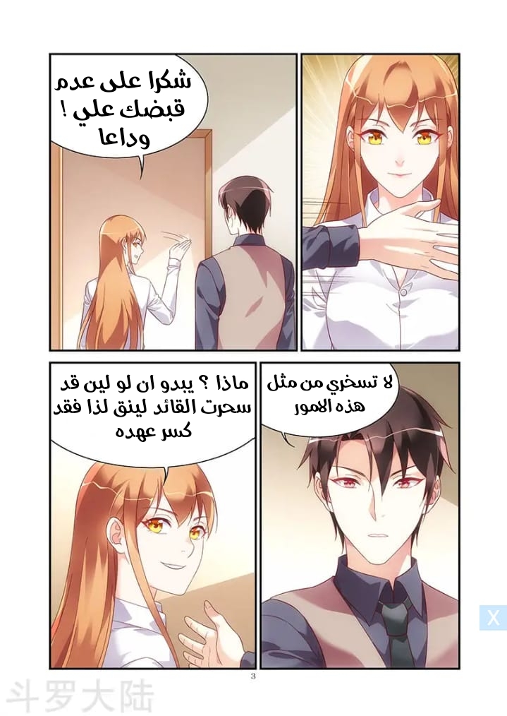 Love between me and you: Chapter 196 - Page 4