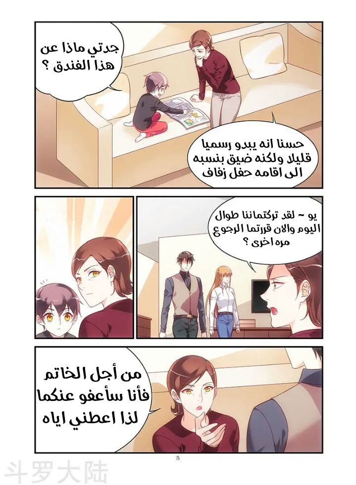 Love between me and you: Chapter 196 - Page 6