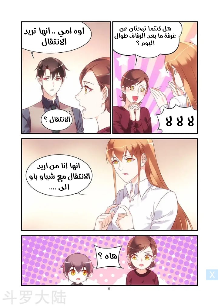 Love between me and you: Chapter 196 - Page 7