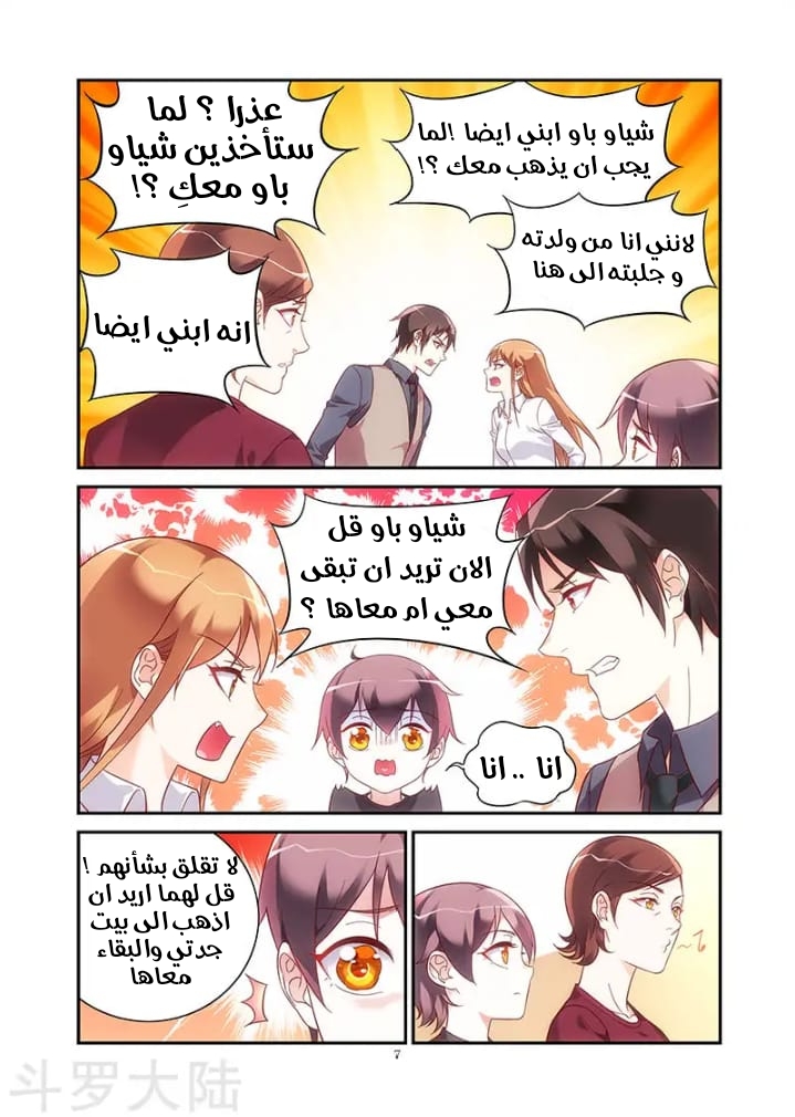 Love between me and you: Chapter 196 - Page 8