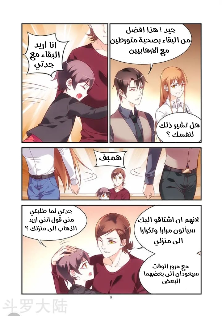 Love between me and you: Chapter 196 - Page 9