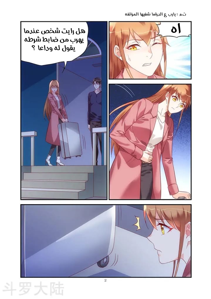 Love between me and you: Chapter 197 - Page 3