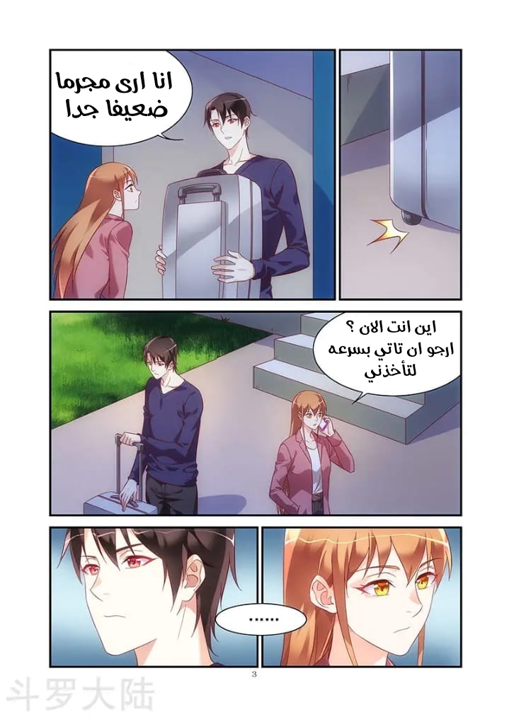 Love between me and you: Chapter 197 - Page 4