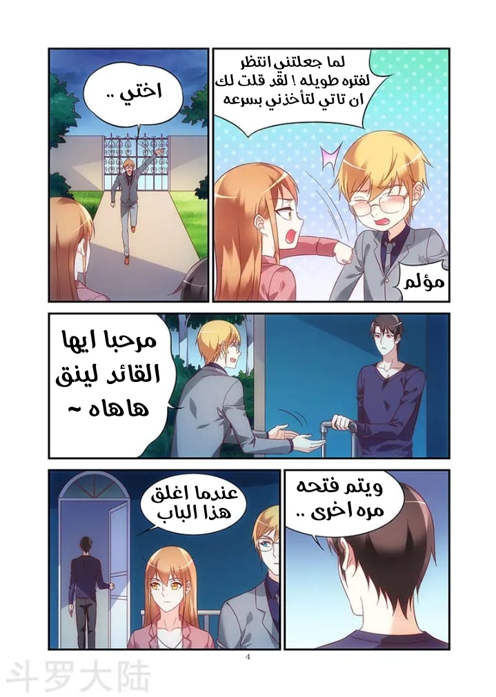 Love between me and you: Chapter 197 - Page 5