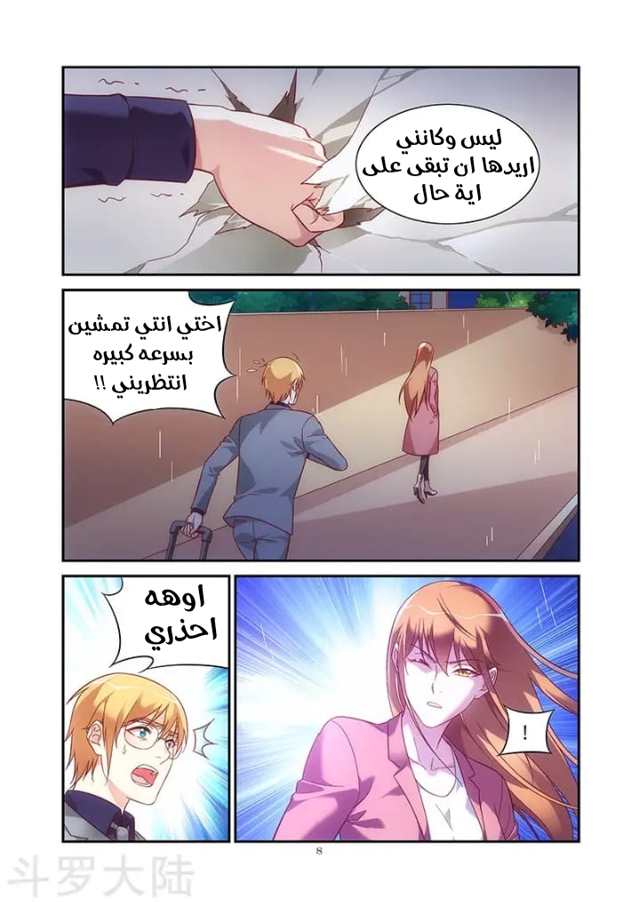 Love between me and you: Chapter 197 - Page 9