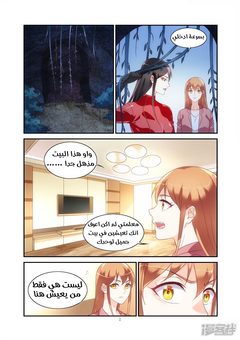 Love between me and you: Chapter 198 - Page 3